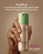 کرم کلاژن بانک کلامین - Image 3