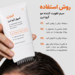 سرم ضد ریزش و رشد مجدد lilyeve - Image 2